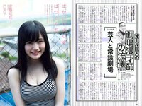 [Weekly Playboy] 2018 No.37 (ロン・モンロウ 大場美奈 小室さやか 安藤咲桜 奈緒 ケイナ 尾崎由香 他)