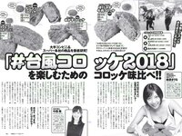 [Weekly Playboy] 2018 No.37 (ロン・モンロウ 大場美奈 小室さやか 安藤咲桜 奈緒 ケイナ 尾崎由香 他)