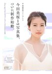 [Weekly Playboy] 2018 No.37 (ロン・モンロウ 大場美奈 小室さやか 安藤咲桜 奈緒 ケイナ 尾崎由香 他)