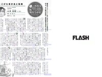 [FLASH] 電子版 2018 No.11.06 (山崎真実 石橋杏奈 京佳 佐藤美希 他)