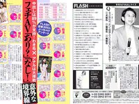 [FLASH] 電子版 2018 No.11.06 (山崎真実 石橋杏奈 京佳 佐藤美希 他)