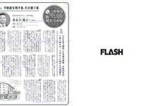 [FLASH] 電子版 2018 No.06.05 (都丸紗也華 アン･シネ 大原優乃 松川菜々花 他)