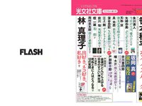 [FLASH] 電子版 2017 No.12.26 (浅川梨奈 土屋太鳳 深田恭子 松村沙友理 渡辺梨加 忍野さら 増田有華 他)
