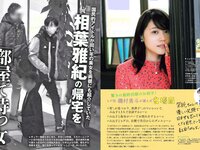 [FLASH] 電子版 2018 No.01.02-09 (小倉優香 有村架純 山崎真実 乃木坂46 他)