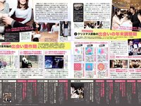 [FLASH] 電子版 2018 No.01.02-09 (小倉優香 有村架純 山崎真実 乃木坂46 他)