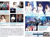 [FLASH] 電子版 2018 No.01.02-09 (小倉優香 有村架純 山崎真実 乃木坂46 他)