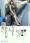 [Weekly Playboy Magazine] 2009 No.24 安めぐみ,米村美咲,石井あみ,愛衣,明日花キララ,守永真彩[33P]