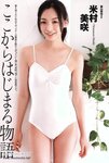 [Weekly Playboy Magazine] 2009 No.24 安めぐみ,米村美咲,石井あみ,愛衣,明日花キララ,守永真彩[33P]