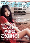 [Weekly Playboy Magazine] 2009 No.18 戸田恵梨香,原幹恵,浅井未來,神崎詩織,工藤里紗,石井香織,卯月麻衣[41P]