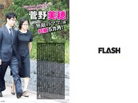 [FLASH] 電子版 2018 No.08.01 (ほのか 倉持由香 都丸紗也華 松本穂香 他)