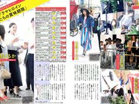 [FLASH] 電子版 2018 No.08.01 (ほのか 倉持由香 都丸紗也華 松本穂香 他)