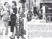 [FLASH] 電子版 2018 No.08.01 (ほのか 倉持由香 都丸紗也華 松本穂香 他)