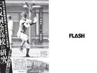 [FLASH] 電子版 2018 No.08.01 (ほのか 倉持由香 都丸紗也華 松本穂香 他)