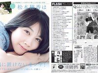 [FLASH] 電子版 2018 No.08.01 (ほのか 倉持由香 都丸紗也華 松本穂香 他)