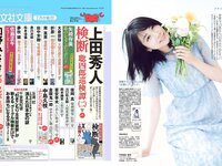 [FLASH] 電子版 2018 No.08.01 (ほのか 倉持由香 都丸紗也華 松本穂香 他)