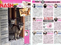 [FLASH] 電子版 2018 No.08.01 (ほのか 倉持由香 都丸紗也華 松本穂香 他)