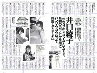 [Weekly Playboy] 2018 No.38 (井口綾子 草刈麻有 松田紗和 佐藤美希 塩川莉世 安倍乙 他)
