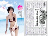 [Weekly Playboy] 2018 No.38 (井口綾子 草刈麻有 松田紗和 佐藤美希 塩川莉世 安倍乙 他)