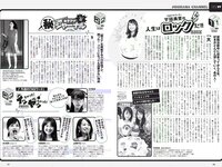 [Weekly Playboy] 2018 No.38 (井口綾子 草刈麻有 松田紗和 佐藤美希 塩川莉世 安倍乙 他)