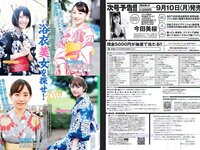 [Weekly Playboy] 2018 No.38 (井口綾子 草刈麻有 松田紗和 佐藤美希 塩川莉世 安倍乙 他)
