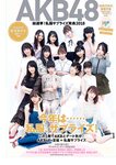 [Weekly Playboy] 2018 No.38 (井口綾子 草刈麻有 松田紗和 佐藤美希 塩川莉世 安倍乙 他)