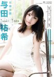 [Young Magazine] 2018 No.25 (与田祐希 小倉優香)