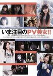 [Weekly Playboy Magazine] 2009 No.06 山崎真実【SILKY】+土屋アンナ,篠崎愛,鎌田奈津美,吉川さおり,ほしのみゆ[45P]