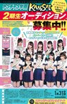[Young Champion] 2018 No.04 (神谷えりな ゆうみ)