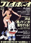 [Weekly Playboy Magazine] 2009 No.17 ほしのあき,忽那汐里,青島あきな,小野恵令奈,麻美ゆま[34P]