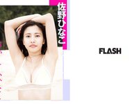 [FLASH] 電子版 2018 No.07.03 (忍野さら 佐野ひなこ ANRI 橋本梨菜 璃子 園都 他)