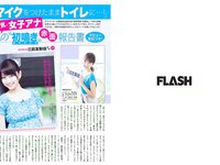 [FLASH] 電子版 2018 No.07.03 (忍野さら 佐野ひなこ ANRI 橋本梨菜 璃子 園都 他)