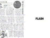 [FLASH] 電子版 2018 No.07.03 (忍野さら 佐野ひなこ ANRI 橋本梨菜 璃子 園都 他)
