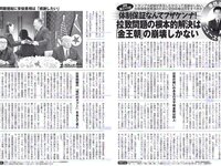 [FLASH] 電子版 2018 No.07.03 (忍野さら 佐野ひなこ ANRI 橋本梨菜 璃子 園都 他)