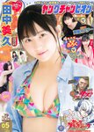 [Young Champion] 2018 No.05 (田中美久 山崎真実)