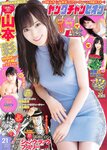 [Young Champion] 2018 No.21 (山本彩 永井里菜)