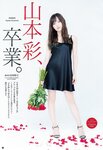 [Young Champion] 2018 No.21 (山本彩 永井里菜)