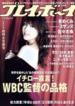 [Weekly Playboy Magazine] 2009 No.01-02 安めぐみ,スザンヌ,佐々木希,中川美樹,神楽坂恵,優木まおみ,明日花キララ,星アンジェ[55P]