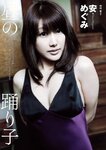 [Weekly Playboy Magazine] 2009 No.01-02 安めぐみ,スザンヌ,佐々木希,中川美樹,神楽坂恵,優木まおみ,明日花キララ,星アンジェ[55P]