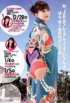 [Weekly Playboy Magazine] 2009 No.01-02 安めぐみ,スザンヌ,佐々木希,中川美樹,神楽坂恵,優木まおみ,明日花キララ,星アンジェ[55P]