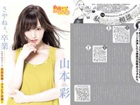 [FLASH] 電子版 2018 No.10.09 (山本彩 吉田朱里 葉加瀬マイ 山地まり 清水綾乃 水野朝陽 福原遥 他)