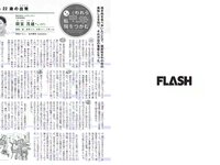 [FLASH] 電子版 2018 No.10.09 (山本彩 吉田朱里 葉加瀬マイ 山地まり 清水綾乃 水野朝陽 福原遥 他)