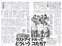 [Weekly Playboy] 2018 No.05 (ラストアイドル 松岡音々 宮下かな子 岸明日香 松川菜々花 天木じゅん 清瀬まち 他)