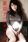 [Weekly Playboy Magazine] 2009 No.43 安めぐみ,小野恵令奈,南場映里,護あさな,甲斐まり恵,希志あいの[41P]