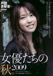 [Weekly Playboy Magazine] 2009 No.43 安めぐみ,小野恵令奈,南場映里,護あさな,甲斐まり恵,希志あいの[41P]