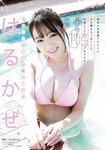 [Young Magazine] 2018 No.10 (はるかぜ. 桃月なしこ)