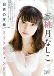 [Young Magazine] 2018 No.10 (はるかぜ. 桃月なしこ)