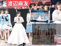 [FLASH] 電子版 2017 No.11.21 (新内眞衣 石橋杏奈 多田愛佳 森咲智美 他)