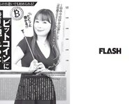 [FLASH] 電子版 2017 No.11.21 (新内眞衣 石橋杏奈 多田愛佳 森咲智美 他)