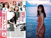 [FLASH] 電子版 2017 No.11.21 (新内眞衣 石橋杏奈 多田愛佳 森咲智美 他)