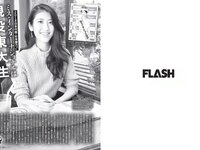 [FLASH] 電子版 2017 No.11.21 (新内眞衣 石橋杏奈 多田愛佳 森咲智美 他)
